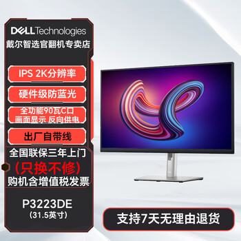 Dell dell p2725h p2425h anti-blue light for design and office, official refurbished 99 new, second-hand monitor p3223de 31.5 2k hardware anti-blue light dp c line, official refurbished machine-99 quasi-new, three-year door-to-door replacement, invoice included