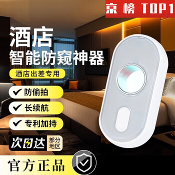 A demon king camera intelligent detection instrument anti-sneak photography hotel anti-peeping signal artifact white white