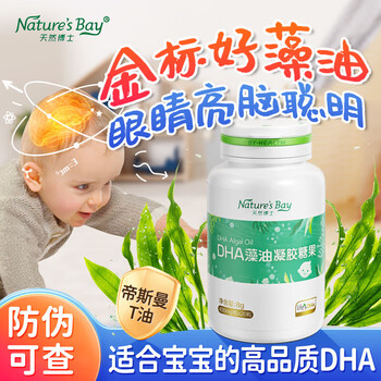 Natural dr. dha gold label algae oil small amber infants, primary school students, teenagers, pregnant women, adults 0-3 years old, edible high content small amber algae oil 20 capsules * 1 bottle, anti-counterfeiting can be checked