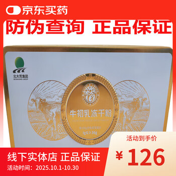 Beidahuang bovine colostrum freeze-dried powder immunoglobulin content 36 anti-counterfeiting temperature belt 1 box bovine colostrum freeze-dried powder content 36