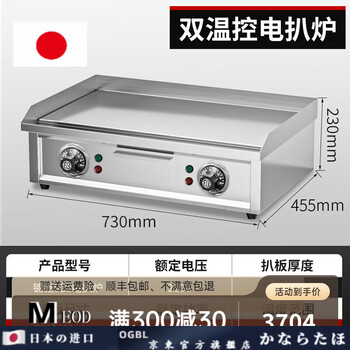 Ogbi japan imported quality lzjv japanese western restaurant hotel large electric griddle business hand cake machine gas teppanyaki equipment grilled beef hw-820d (dual temperature control independent control + chrome plating not 1