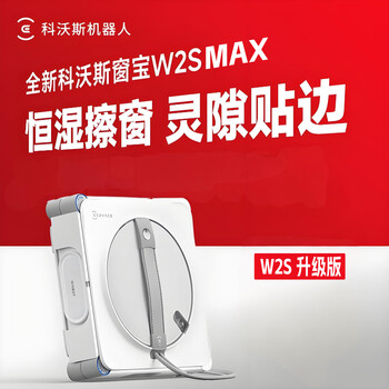 Ecovacs w2s max window cleaning robot stand-alone version home high-rise automatic glass cleaning rechargeable ecovacs w2s max (new and does not support trial)