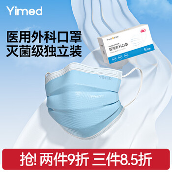 Yimaide medical surgical masks individually packaged one bag sterilization grade disposable adult regular winter cold protection virus