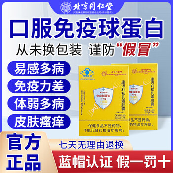 Tongrentang yifushou cow colostrum immunoglobulin improves immunity and enhances resistance kangmaili colostrum capsules 24 capsules * 2 boxes, consolidated pack