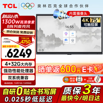 Tcl conference tablet all-in-one 75-inch touch tv whiteboard wireless screen projection teaching training smart tv commercial office ifp75v50epro