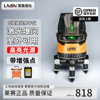 Laisai green light level five-line high-precision infrared lsg6860d high-brightness laser enhanced point line fine outdoor use 5-line green light lsg6860d single battery standard