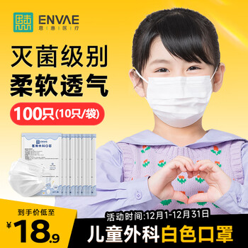 Enhui disposable medical surgical masks 100 pieces for children 6-12 years old, sterilization grade autumn and winter dustproof, breathable and sunscreen