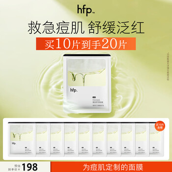Hfp oligopeptide repair soothing hydrating mask 10 pieces, acne removal, closed mouth moisturizing, new year gift for men and women