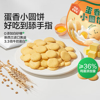 Baby is craving for biscuits, children's snacks, walnut biscuits, high calcium milk finger sticks for 36 months and over 1 year old, baby recipes, mass sales, egg-flavored round biscuits 130g