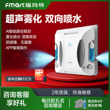 Fmart w6s intelligent remote control two-way water spray window cleaning robot electric glass cleaning robot wet and dry window cleaning machine high-rise household cleaning expert gift for new year's day cross wide-angle dual water spray + voice + remote control operation
