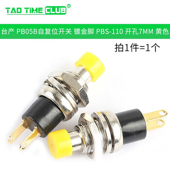 Small round button pbs-110 2-pin self-resetting self-locking inching power push-button switch copper pin 7mm taiwan-made pb05b self-resetting gold-plated pin pbs-110 yellow