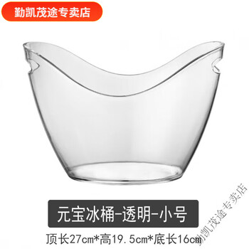 Qinkai acrylic large-capacity ice bucket ktv commercial large transparent beer ice bucket bar champagne red wine bucket transparent acrylic ice bucket-small size-4l