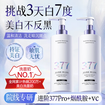 Vitus 377 facial cleanser for men and women, amino acid deep cleansing, whitening, light spots, brightening skin tone, removing yellow, genuine facial cleanser