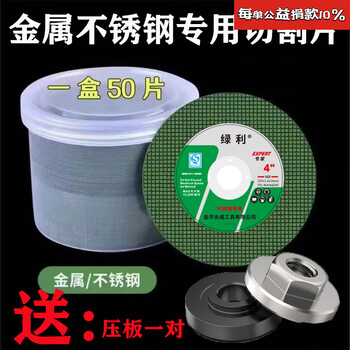 Cutting discs (comes with angle grinder pressure plate) 50 pieces 100 type angle grinder double mesh stainless steel metal special grinding wheel 50 pieces comes with upper and lower pressure plates random brand colors