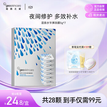 New west mystery no-wash smear-on water-glossy mask deep hydrating moisturizing mask 5g*7