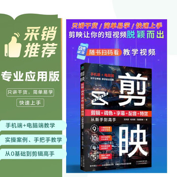 Editing + color correction + subtitles + dubbing + special effects from novice to expert (short video editing from beginner to proficient) attached video