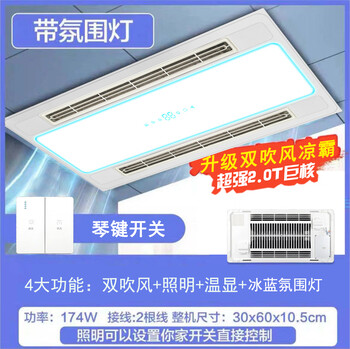 Good wife kitchen cooler embedded lighting two-in-one air conditioner integrated ceiling ventilation cooler fan cold air dual motor direct blow | four functions | key switch