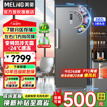 Meiling vertical freezer 206/208/311/380l first-class dual-frequency air-cooled frost-free large-capacity drawer-type refrigerated frozen cake quick-frozen fresh-keeping cabinet 380 liters refrigerated/frozen mcf(l)-398ldwep