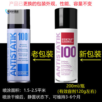 Kangtai 8009 anti-static protection spray electronic plastic anti100 surface anti-static liquid 200ml original pressure tank open general invoice 200ml original pressure tank not invoiced