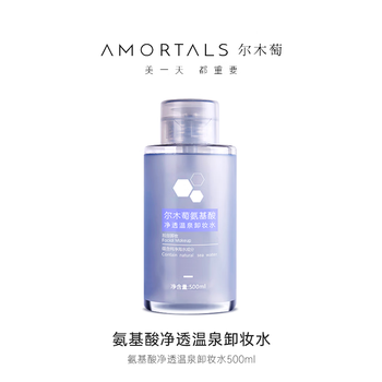 Ermutao amino acid gentle makeup remover l makeup remover deep remover eyes and lips can be used as a holiday gift makeup remover 500ml