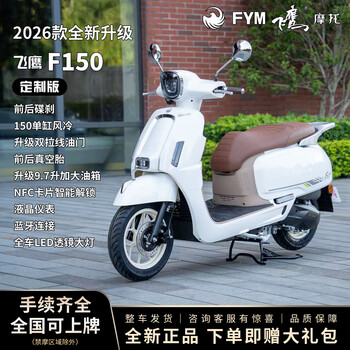 Feiying's newly upgraded 26 models of f150 two-wheeled scooters are fuel-powered commuting vehicles with national iv efi and can be registered as tft 26 upgraded model in pearl white. customized version. free shipping nationwide + free helmet + trunk + engine oil + full set of gifts.