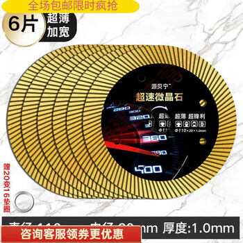 Mihon 110 diameter all-ceramic dry-cut diamond saw blade, 90 times sharper, 6 pieces from benin