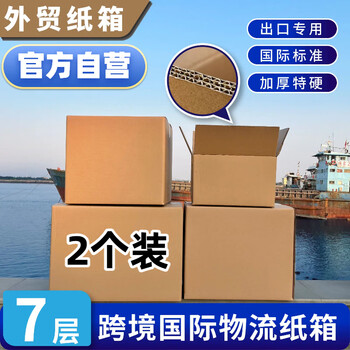 Qianheng seven-layer large carton foreign trade export international logistics box 7-layer super hard thickened moving storage express packaging carton 43*37*32cm