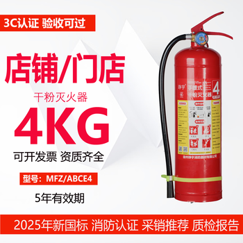 Xiaoyu new national standard dry powder fire extinguisher 4kg water extinguishing equipment type fire protection 3c certification 4kg commercial household store dedicated 4kg dry powder fire extinguisher manufacturer direct delivery to the store/store/company in the near future