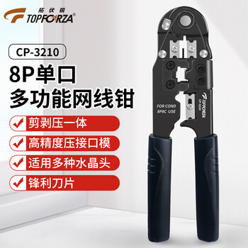 Topforza imported network cable pliers crystal head crimping pliers wire cutting pliers six categories 8p single port network crimping pliers cp-3210