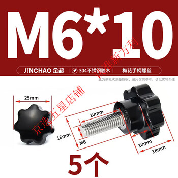 Yaowanxi 304 stainless steel plum blossom handle screw star handle bakelite hand screw bolt seven-star rotating knob m4m6m8m10 m6*10 (5 pieces)