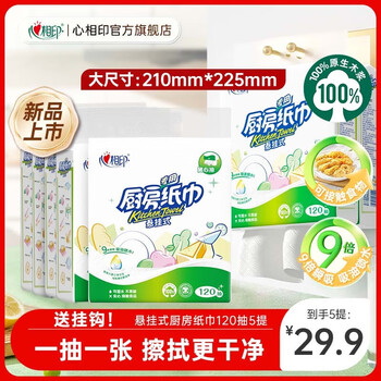 Xinxiangyin kitchen paper towel hanging paper towel for hand wiping, disposable, convenient to absorb oil, water and remove oil stains, 9 times water absorption, 2 layers, 120 pumps * 5 bags