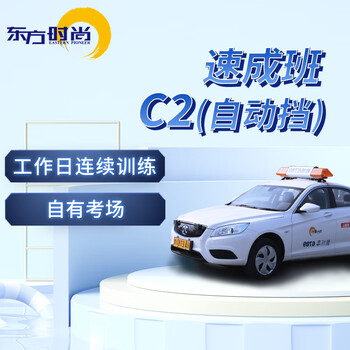 Oriental fashion driving school driving school driving license test automatic c2 crash course c2