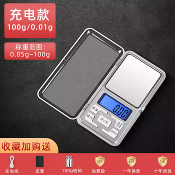 Yusen yilongbei mini electronic scale 0 balance 01 gold jewelry high-precision kitchen gram weight including cooking weight. calibration rechargeable model 100g 001g comes with calibration weight-leather case-charging cable