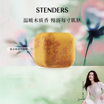 Stenders gilt amber bubble bomb 210g bath ball fragrance bath ball bath salt new year gift for boyfriend and girlfriend