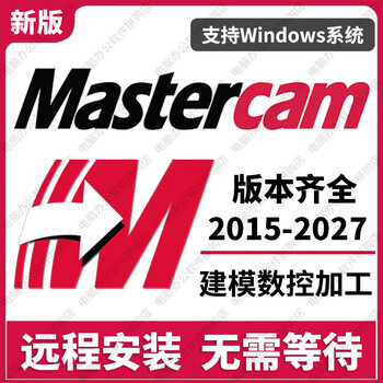 Mastercam software remote installation mc2026/2025/2024/2023/2022/2020 mastercam remote installation