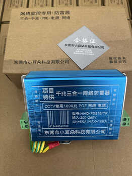 Technology gigabit three-in-one network poe monitoring lightning protector hmq-pd518/tk small ear gigabit three-in-one lightning protector includes regular price