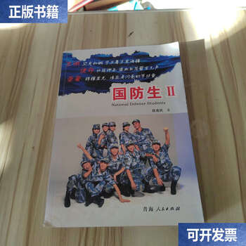 Second-hand 90% new national defense health life, witness the rainbow / duan lianmin qinghai people