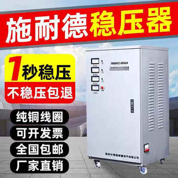 Voltage stabilizer 380v three-phase high power 15/20/30/50/60/80/100kw household fully automatic 380v-120kw