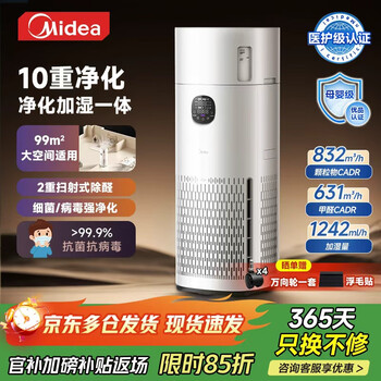 Midea purification and humidification all-in-one air purifier maternal and child grade medical grade formaldehyde removal, smoke sterilization, virus removal, odor allergen removal, cat hair floating hair haze pollen purification and humidification top-level formaldehyde digital display voice intelligent control rx800pro