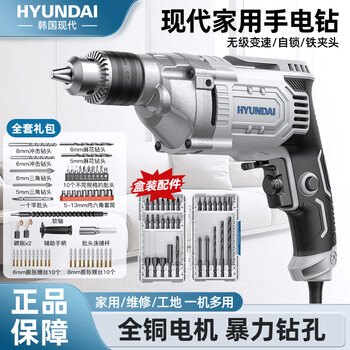 Hyundai korean modern hand drill wired high-power electric screwdriver plug-in household multi-function ac electric drill 550w powerful model official standard bare metal