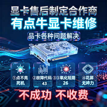 Graphics card repair. send for repair of 1050 to 5090 mid-to-high-end series. huaping screen code 43 does not light up. oxidation, short circuit and water ingress.