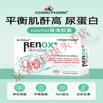 Cosmo pharm shenqing capsule protects kidneys, creatinine, high urine protein, iga, reduces foaming urine, protects glomerular function, imported cosmo shenqing capsules, 4 boxes, cycle conditioning pack