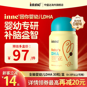 Inne for your childhood whole brain dha for infants and young children xiaojin bean baby seaweed oil dha infant nervous acid soft capsules available for 0 years old infant dha 30 capsules * 1 bottle