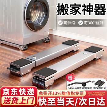 Honggong moving artifact heavy object mover furniture mover washing machine base universal wheel mobile household tools