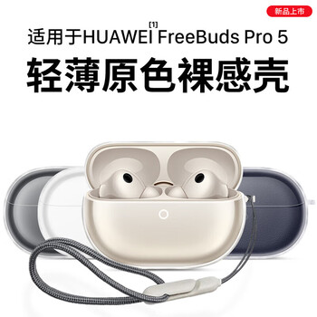 Escase is suitable for huawei freebuds pro5 protective case transparent bluetooth headset storage box silicone soft shell all-inclusive anti-fall ultra-thin protective case bare metal beauty + lanyard