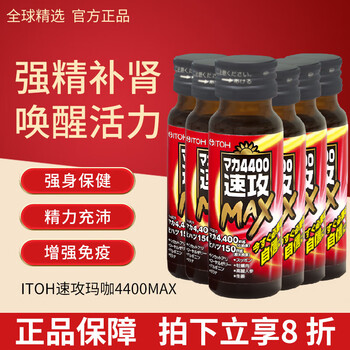 Itoh ito kampo quick attack max maca oral liquid adult maca men's nourishing kidney strengthening health care product japan quick attack enhanced edition 50ml*6 bottles 6 days dosage