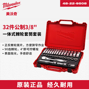 Meward 47-piece metric 3/8-1/4-inch rubber handle ratchet socket set set ratchet wrench socket 32-piece set 3/8-inch one-piece 48-22-9508