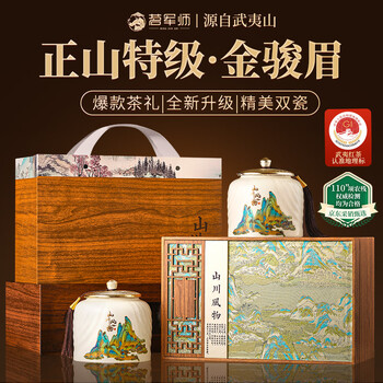 Mingjunshi black tea jinjunmei tea wuyishan special grade 250g new tea honey fragrance new year's day high-end gift box for leaders and elders