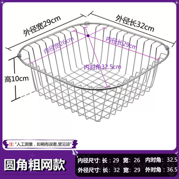 Yusenyi kitchen sink drain basket 304 stainless steel dish basin drain rack washing pool storage rack sink drying rack a7 rounded corner coarse mesh style (outer diameter 32x29)