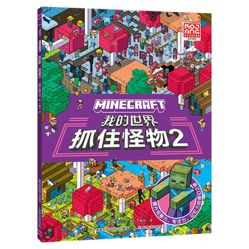 Minecraft catch the monster 2 children's educational game book early education training card